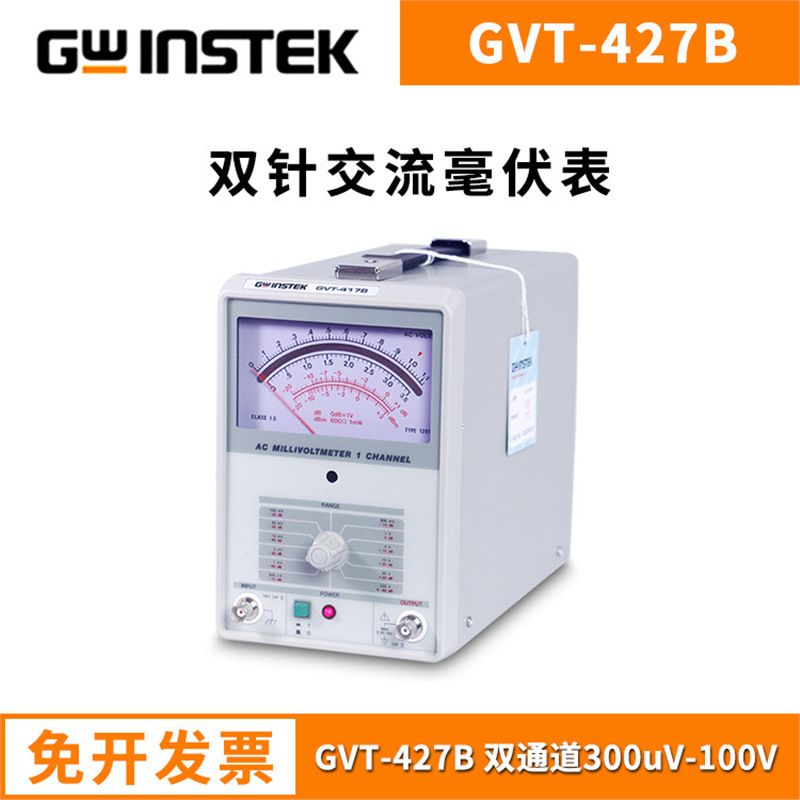 Gwinstek固纬毫伏表GVT-427B双针 GVT-417B单针交流毫伏表