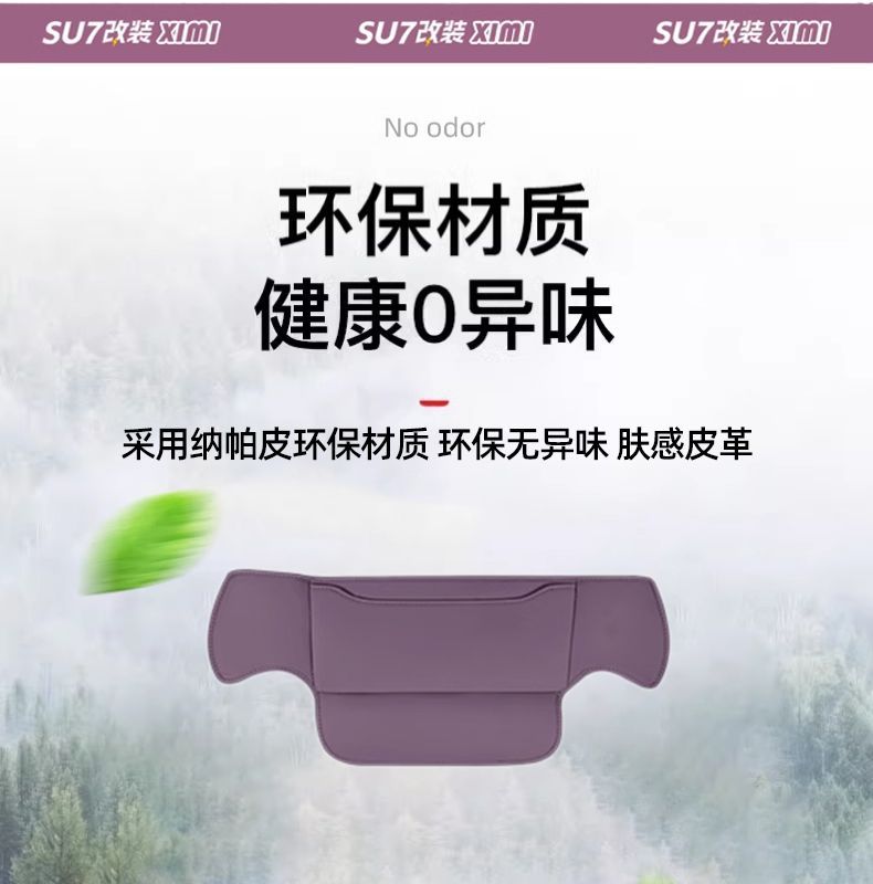 Suitable for Xiaomi Su7 Anti-Kick Pad Rear Seat Car Back Cushion Protective Pad Interior Supplies Modification Accessories