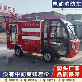 物业街道社区新能源电动消防车支持加工定制水罐消防车四轮巡逻车