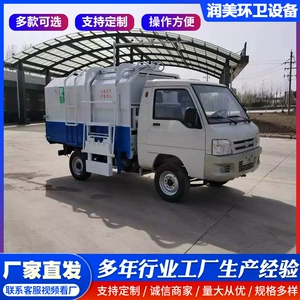 Electric Three-Wheel Garbage Truck with Hanging Bins, Self-Unloading Garbage Collection Vehicle, Small Four-Wheel Garbage Truck, Sanitation Garbage Transfer Vehicle