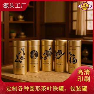 昆明厂家定制专金色茶叶罐磨砂银黑苦荞茶铁罐普洱茶铁罐