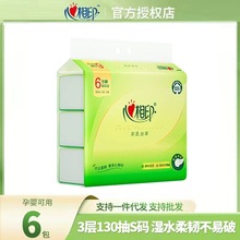 心相印抽纸130抽6包装餐巾纸卫生纸纸面巾家用工厂批发清洁柔软