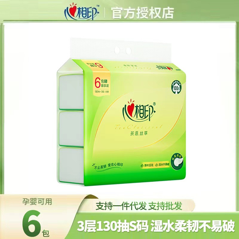 心相印抽纸130抽6包装餐巾纸卫生纸纸面巾家用工厂批发清洁柔软