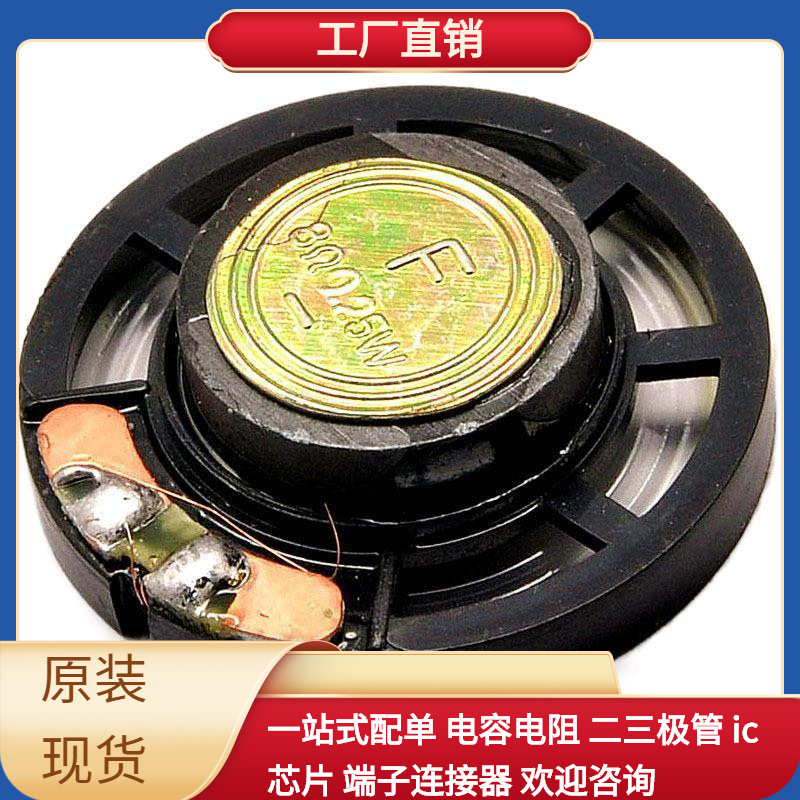 直径 29MM 8欧 0.25W 0.25瓦 小喇叭 扬声器