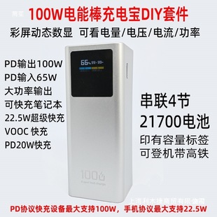 100W���T����ܰ���늌�DIY�׼�21700늳غ��Ƅ��Դ�⚤����