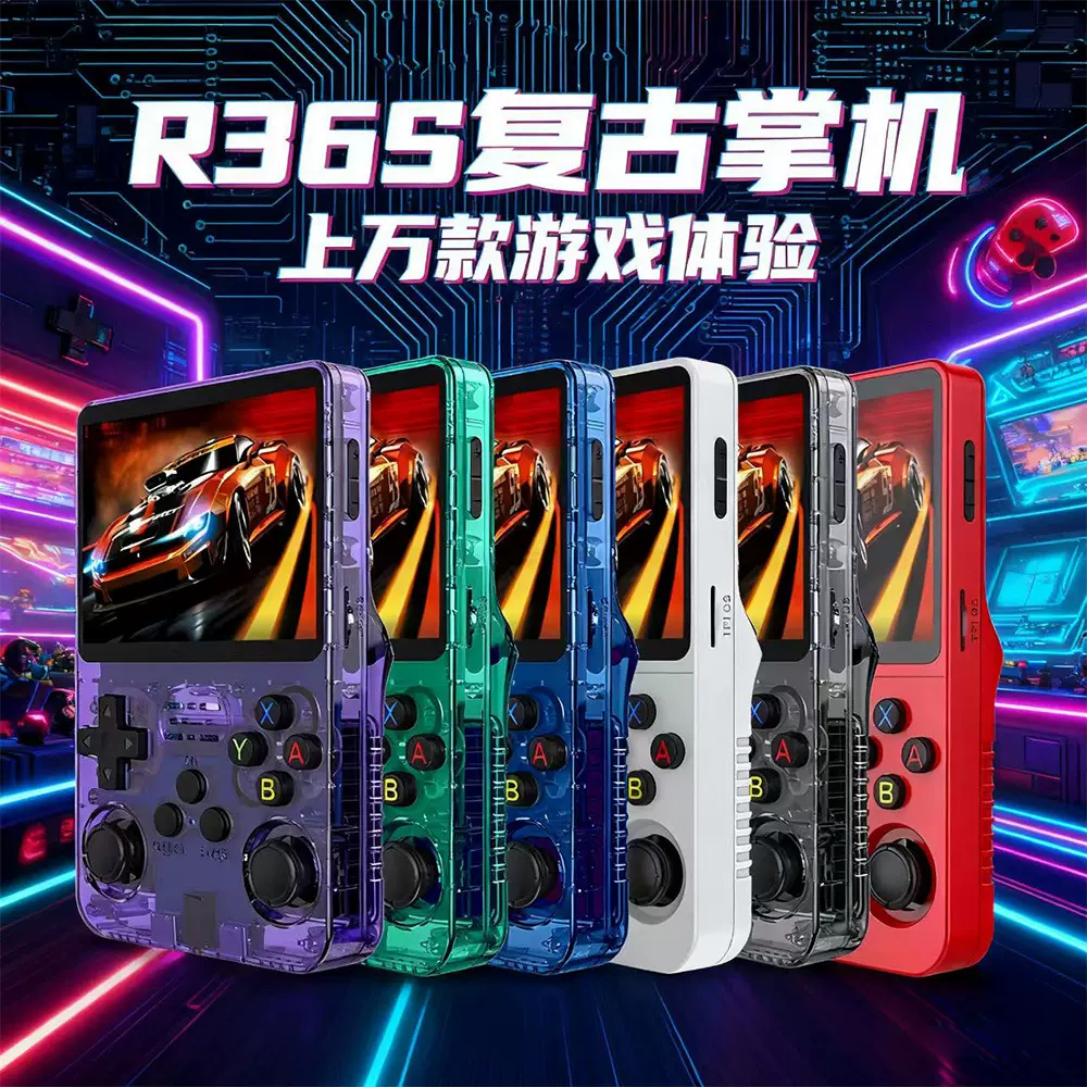 热卖爆款R36S掌上游戏机开源掌机复古街机模拟游戏机电视游戏机