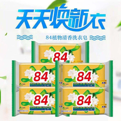 新款肥皂84洗衣皂家用清香去污皂内衣袜子清洁用旅行超市地摊零售|ru