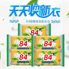 New soap 84 Laundry soap household Refreshing fragrance decontamination Underwear Socks clean travel supermarket Stall Retail