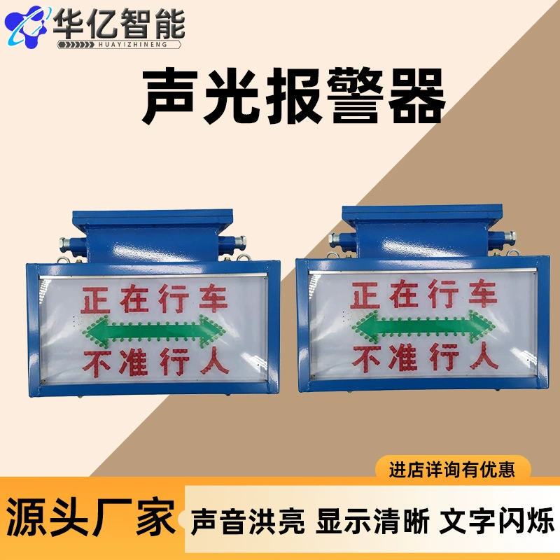 KXB127 взрывозащищенный и взрывозащищенный звуковой и световой сигнализатор для подземного цифрового забора