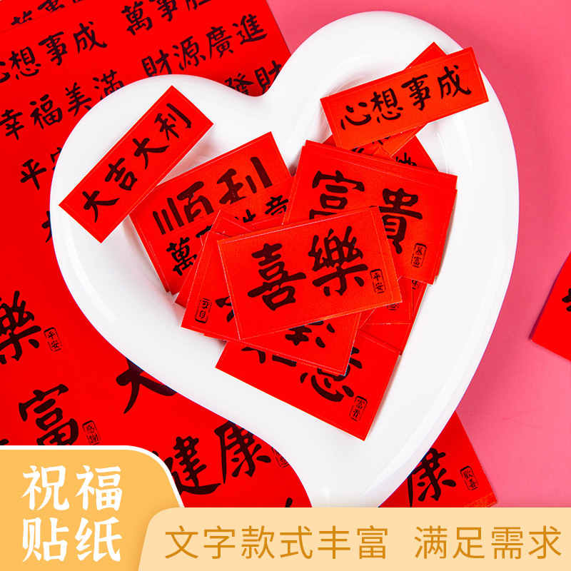 Guofeng Blessing Sticker Wedding Words Sticker Sugar Box Wedding…