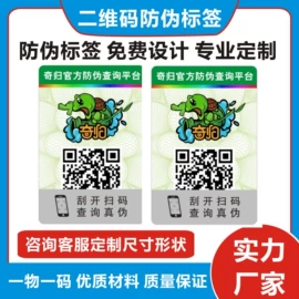 防伪商标;其他防伪产品