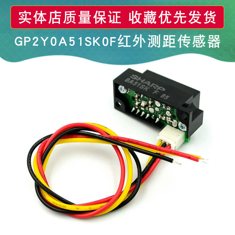 送线 GP2Y0A51SK0F 全新原装进口夏普 红外测距传感器 2-15cm