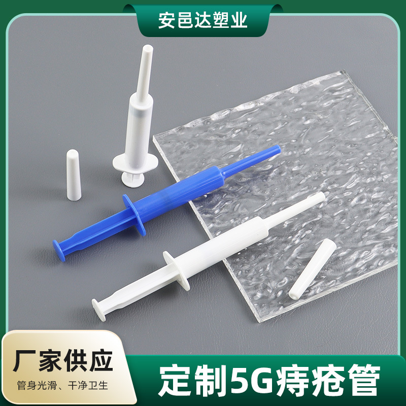 5gPP新型管痔疮给药器妇科凝胶管女性私密给药器一次性圆管推注器