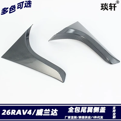 Suitable for Toyota 26 Models Rav4 Weilanda Rear Wing Side Cover Modification Parts, Rear Triangular Wing, Rear Window Decorative Trim