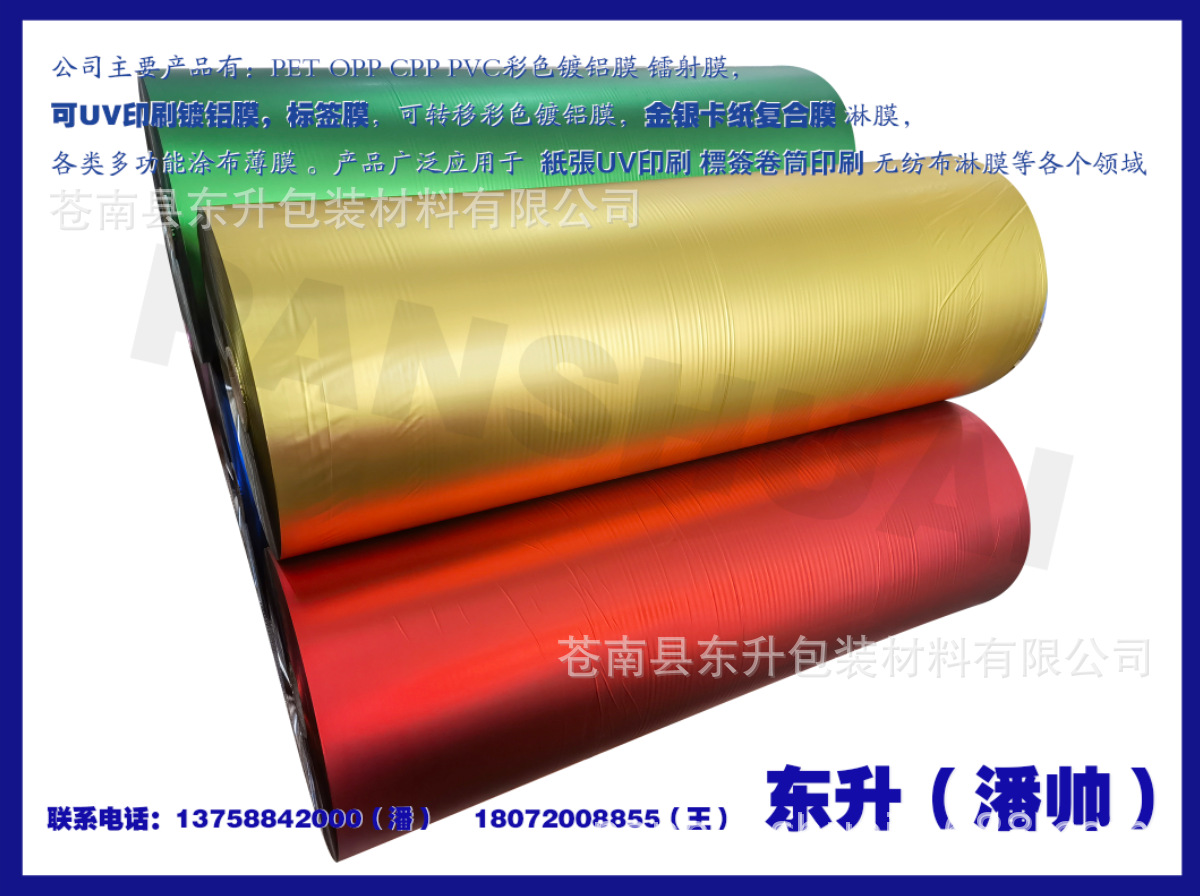 供应金银卡纸复合膜，哑光镀铝膜复合膜，彩色镀铝膜，镭射膜。