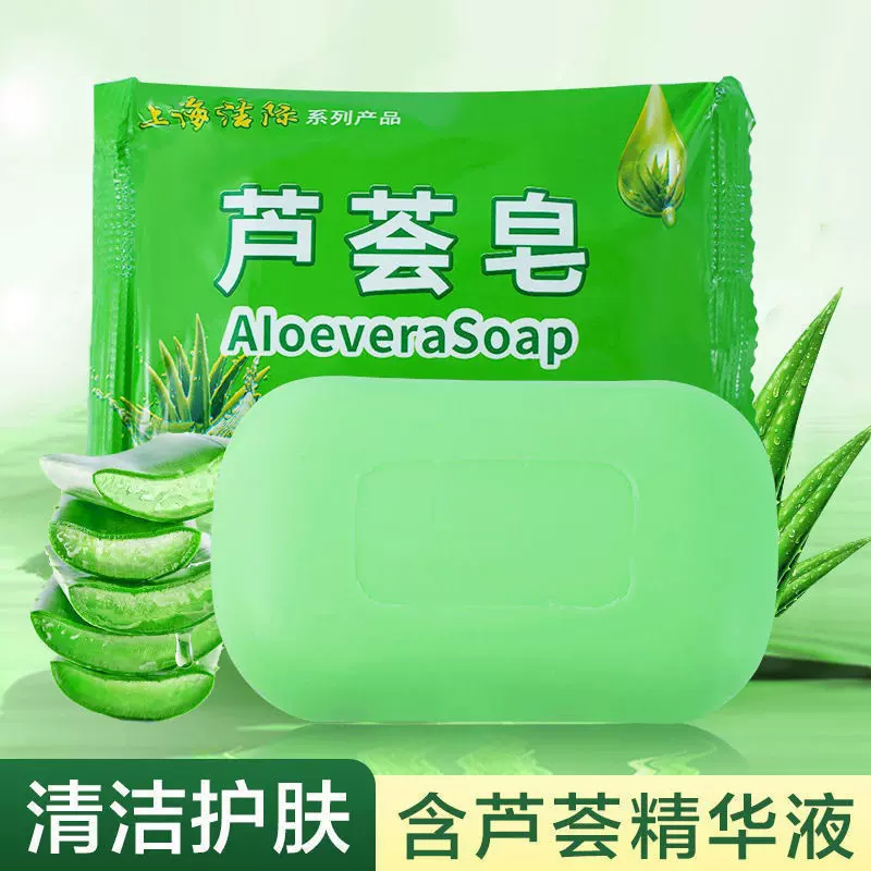 芦荟皂洗脸洗澡洗头家用保湿滋润沐浴香皂洗手肥皂控油清洁清洁皂