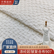 涤纶起皱复合直条压花褶皱立体面料箱包棉服羽绒服布料布匹做服装