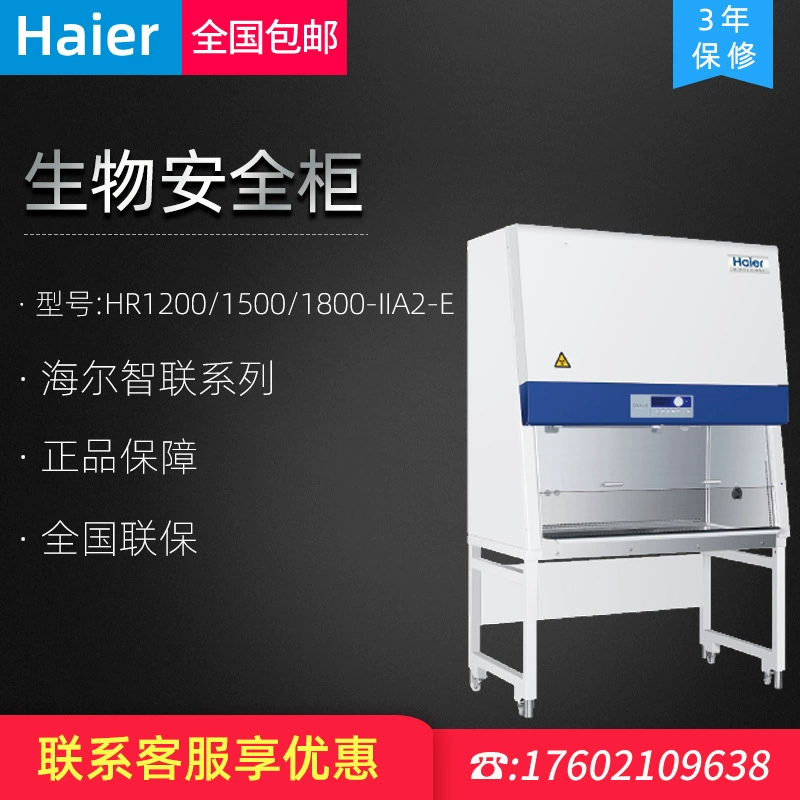 Haier HR1200/1500/1800-IIA2-E/X Zhilian биобезопасный шкаф медицинский экспериментальный шкаф чистоты