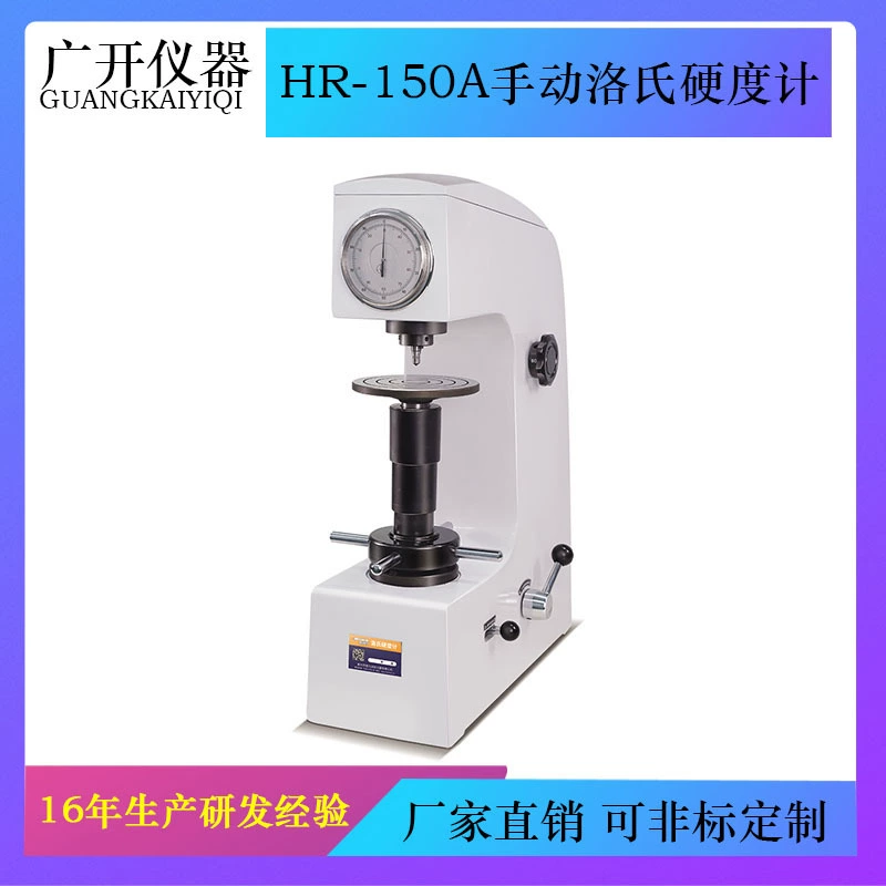 Ручной твердомер по Роквеллу HR-150A Твердомер для металла Настольный стандартный твердомер для деталей из стали для пресс-форм