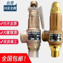 台湾SS安全阀S10/S10L安全阀S10-T/S10L-T安全阀S10T/S10LT阀门