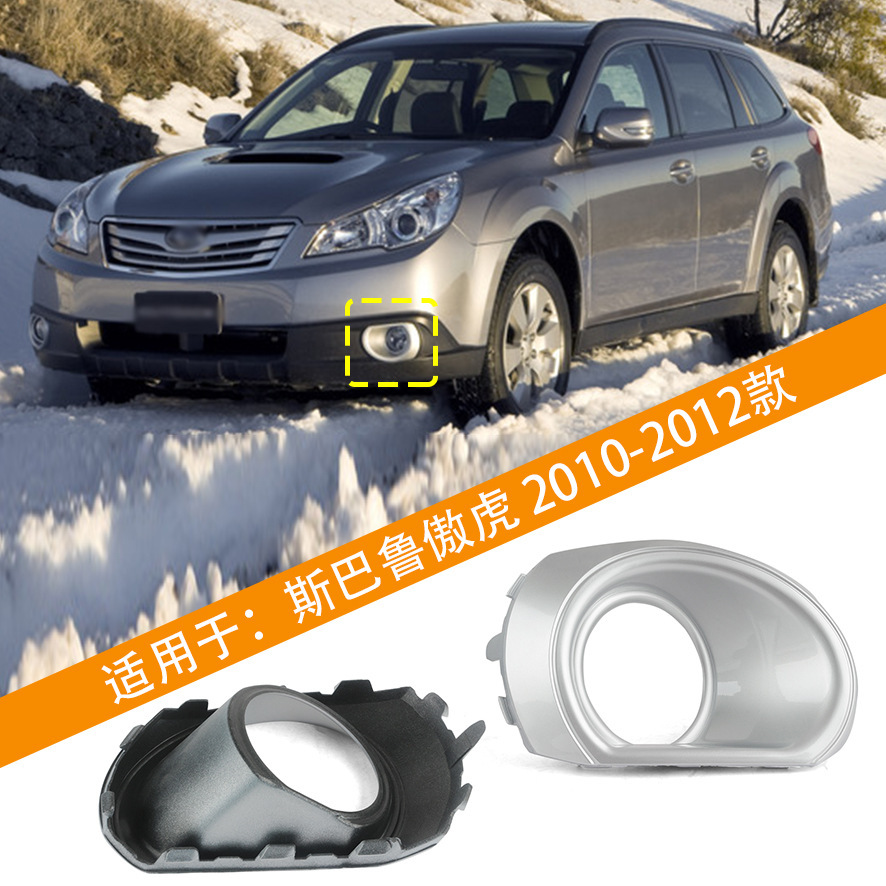 Aplicable a Subaru 2011 - 11 - 12 parachoques delantero Tiger marco de luz de niebla cubierta de luz de niebla cubierta de marco de luz de barra delantera