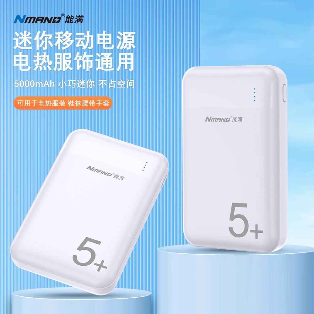 3C认证迷你电热鞋马甲5V2A充电宝5000容量发热马甲腰带移动电源
