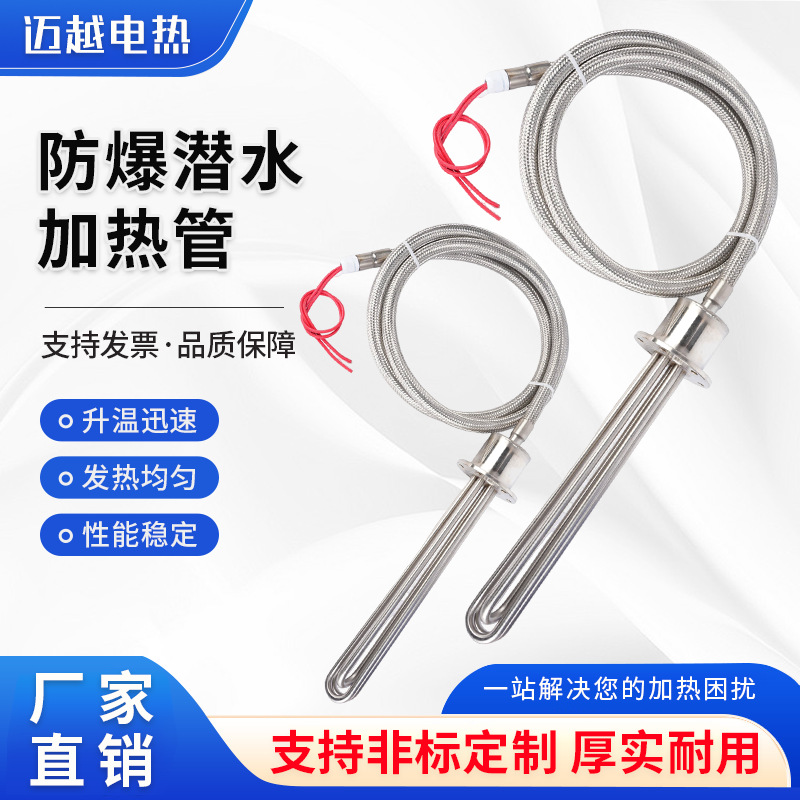 防爆工业水箱电热管水池大功率380v潜水加热管温控牛羊水槽加热棒