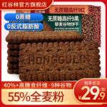 红谷林O蔗糖9红9黑藜麦谷物饼干非油炸健康即食办公室零食小吃