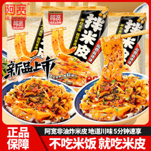 阿宽拌米皮椒香麻辣味汉中面皮凉皮冲泡即食宿舍懒人宵夜方便泡面