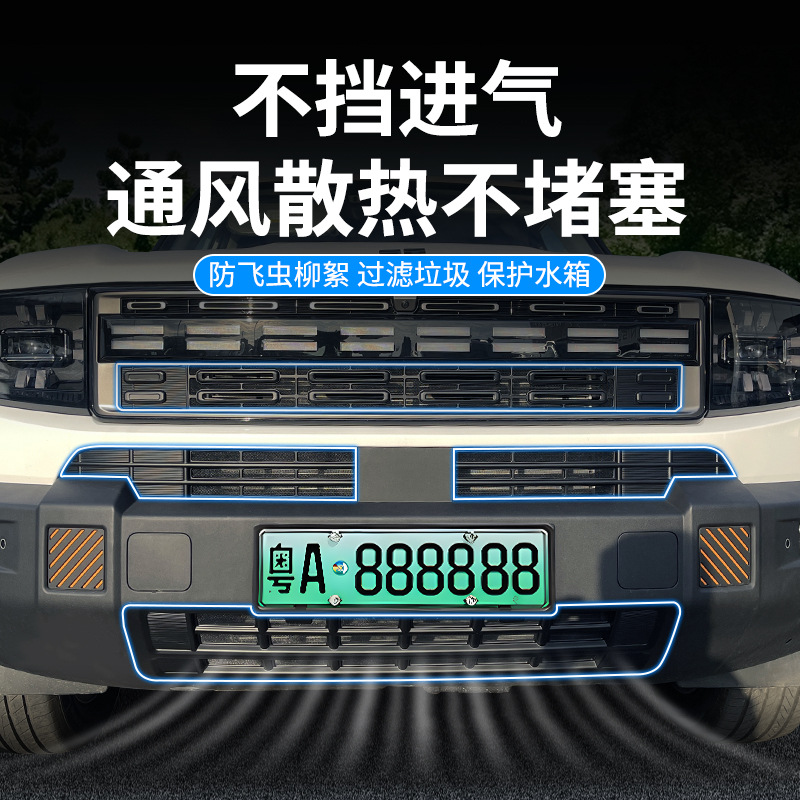 Suitable for 25 Models of Jietu Shanhai T1/Freelander Insect-Proof Net, Mesh Protective Net, Buckle Installation, No Disassembly and Modification Required