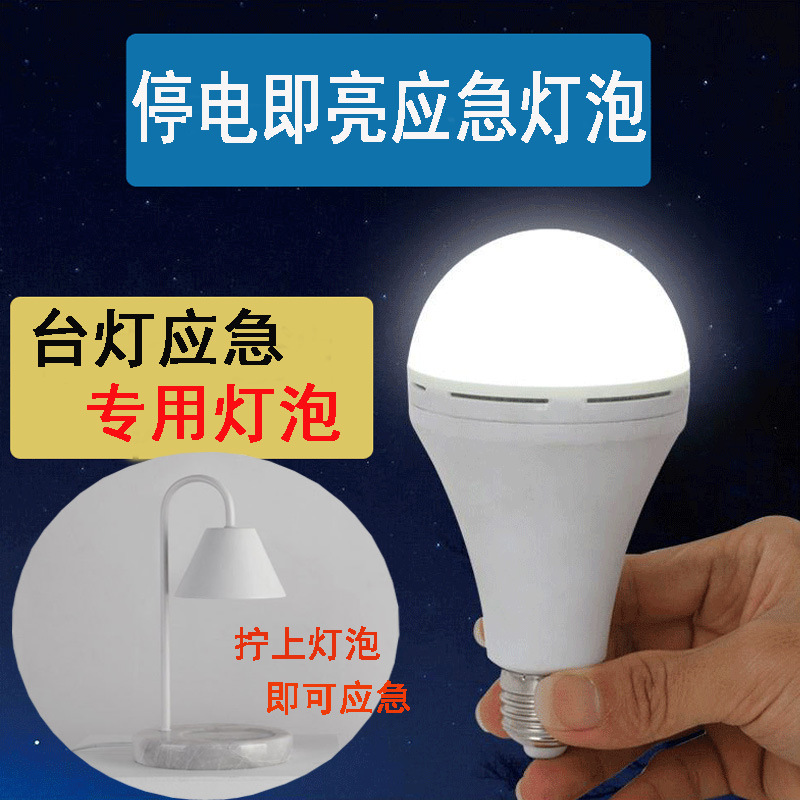 停电应急LED灯应急台灯专用灯泡 停电宝应急充电灯充电式照明灯