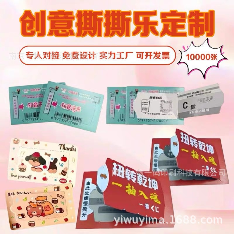 源头一番赏奖卡撕开式奖卡撕撕卡潮玩赏撕撕乐抽抽乐卡揭开式奖卡