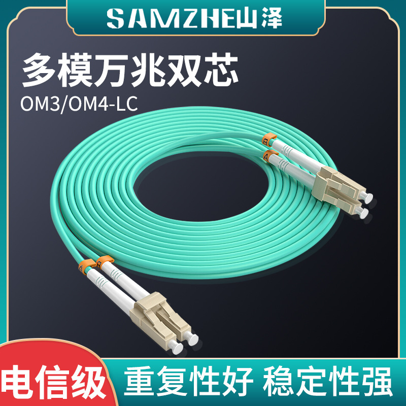 Yamazawa Yamazawa LC-LC Multimode 10 Gigabit Fiber Jumper Multimode Dual Core OM3 0M 40000 Gigabit Fiber Jumper