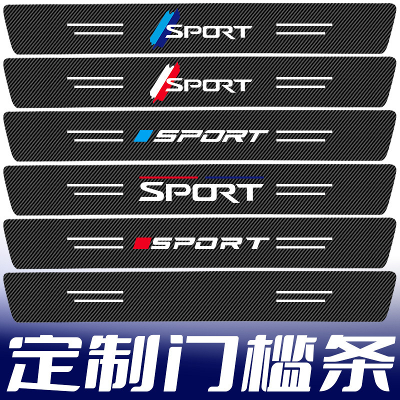 車のスポーツの敷居の防踏み貼ることを防止します。車のドアを拭いてペダルを踏むことを防止します。|undefined