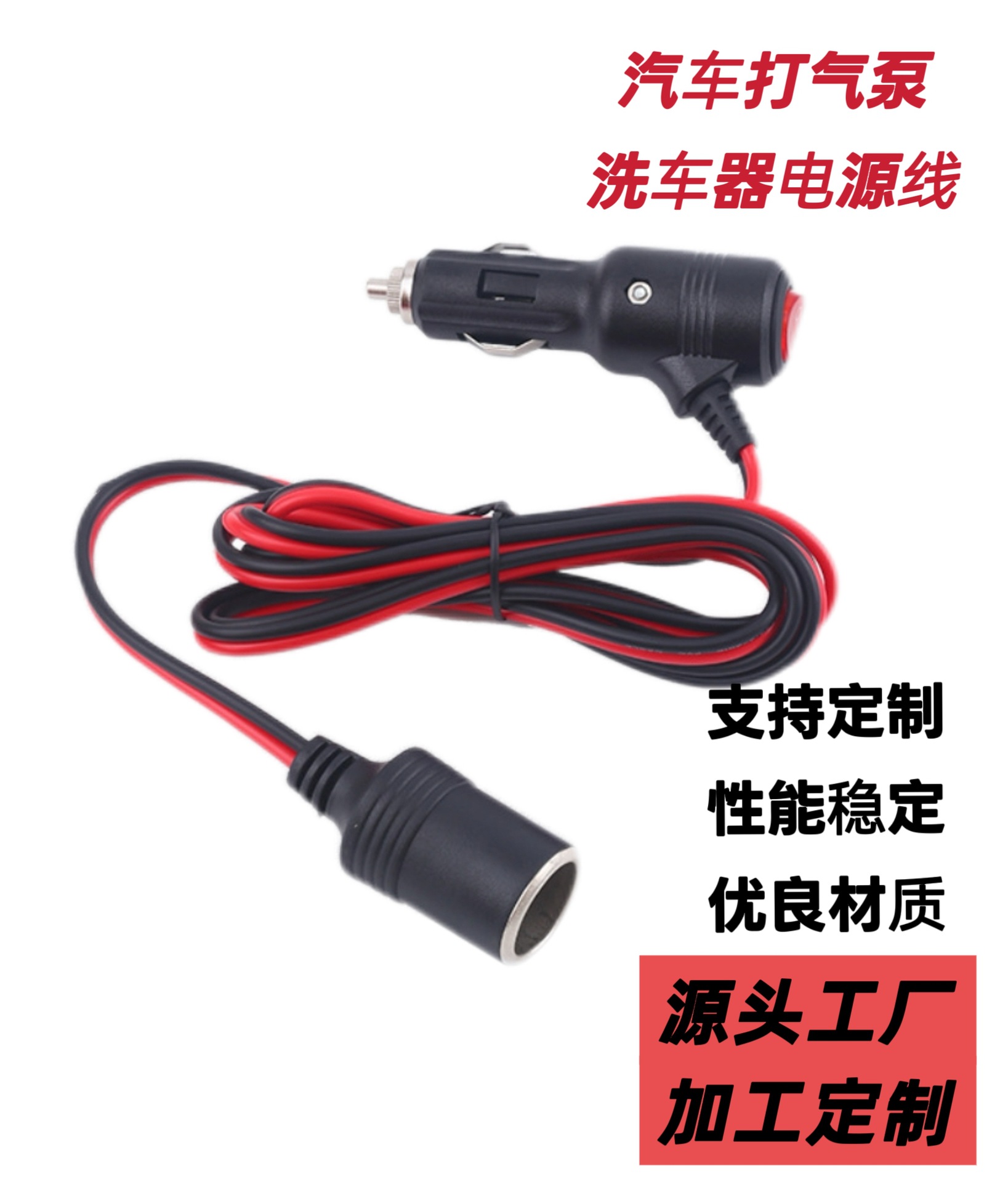 High-Power Cigarette Lighter with Switch Extension Cord, Car Charging Cable, Car Air Pump, Car Washer Connection Power Cord