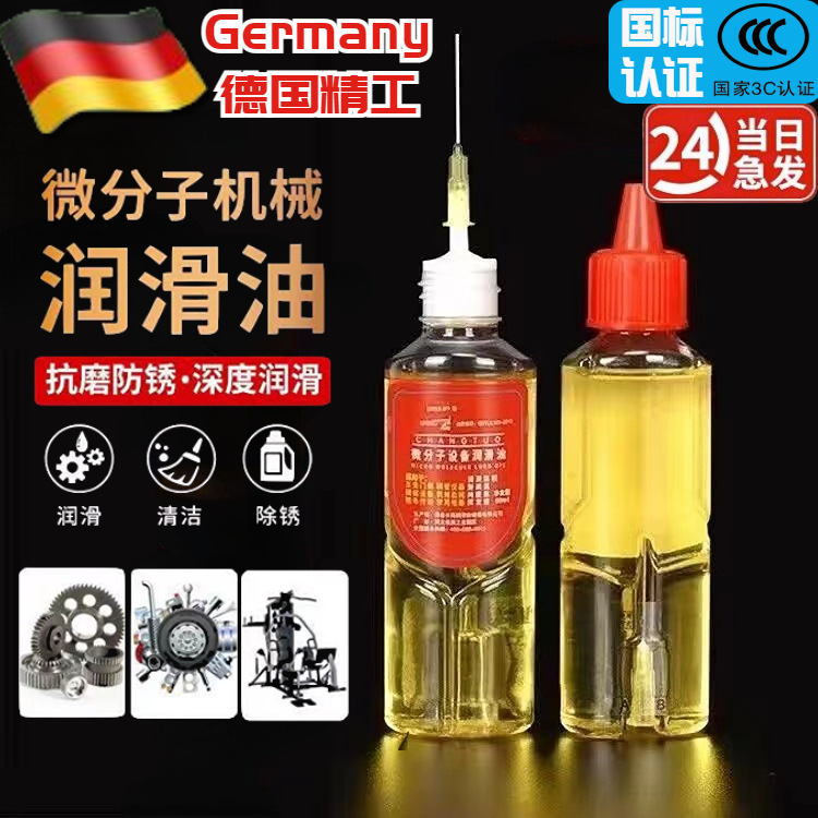 润滑油门轴锁芯合页防门响家用机械防锈自行车电动车链条缝纫机油