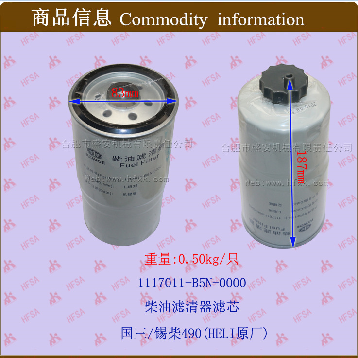 叉车配件批发柴油滤清器滤芯1117011-B5N国三/锡柴490HELI原厂