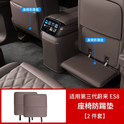 Suitable for 26 Models of Nio Es8 Seat Anti-Kick Pads, Footrest Protective Covers, Rear Seat Protection Interior Accessories (Chair back anti-kick pad) - 26-models-of-es8-seat-anti-kick-pad-2-piece-setpalmi-brown