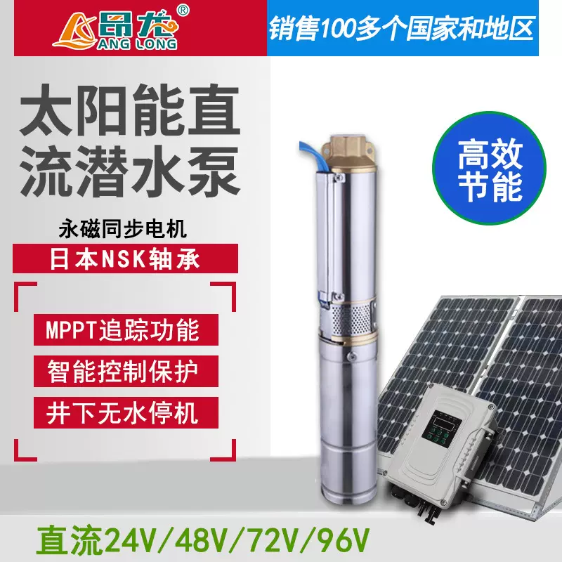 太阳能光伏水泵深井一套潜水泵24V48V72V直流深井泵农业灌溉水泵