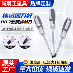 003 plastic handle screwdriver one cross with magnetic screwdriver plum screwdriver screwdriver household auto maintenance tool