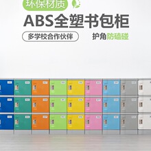 ABS塑料书包柜学生教室班级幼儿园储物柜独门学校带锁格子收纳柜