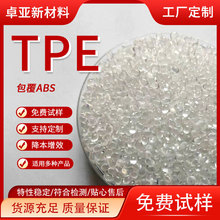 定制TPE包胶PA材料颗粒耐刮手感好包覆ABS成型快易脱模塑料PU批发