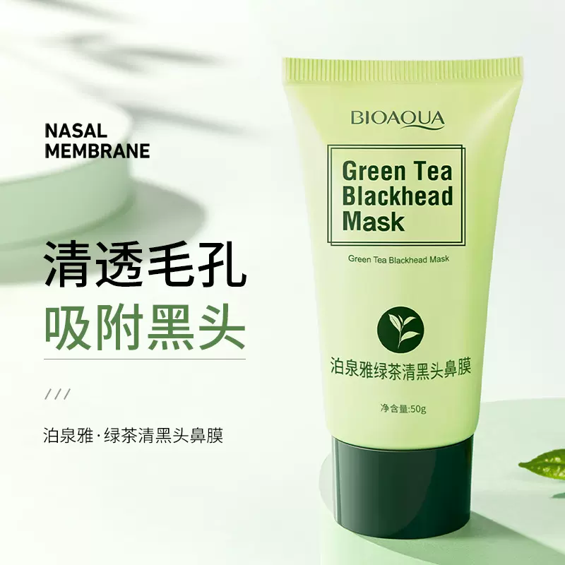 泊泉雅绿茶去黑头鼻膜 清洁毛孔改善黑头撕拉式鼻膜贴T区面部护理