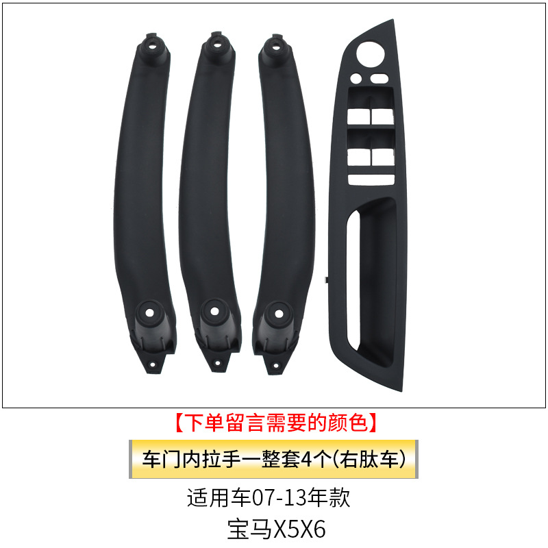 Bracket E70 E71 Door, BMW Armrest, handle, handle - right-hand-drive-e70-inner-four-piece-set-leave-a-message-for-the-color