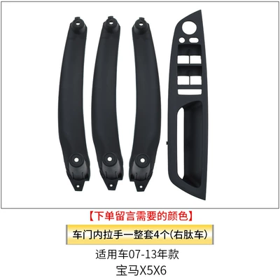 Armrest Bracket E70 E71 Door, Armrest, handle, handle - right-peptide-car-e70-inner-four-piece-set-color-message