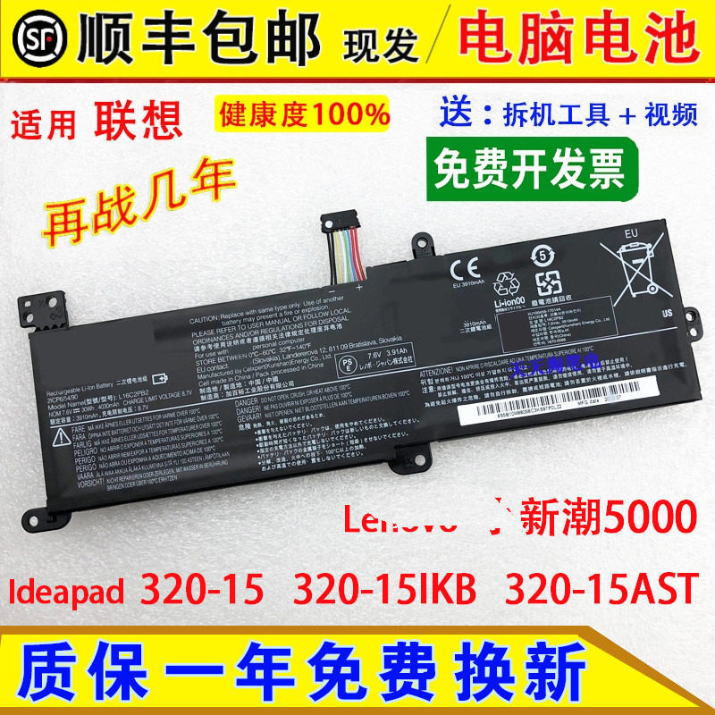 Suitable for Lenovo Xiaoxin 5000, Ideapad 340C/330C-14/15IKB laptop batteries Suitable for Lenovo Xiaoxin 5000, Ideapad 340C/330C-14/15IKB laptop batteries