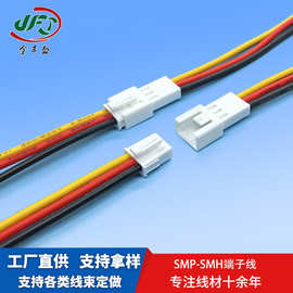 SMH250 SMP250端子线 2.5mm间距线束 3P对接线 美容洁面仪连接线