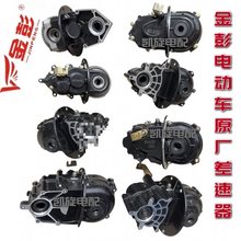 金彭电动三轮车差速器牙包高低速档后桥齿轮包变速箱向量电机