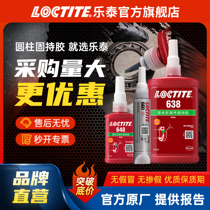 LOCTITE LOCTITE LOCTITE 680 638 648 609 cylindrical glue -resistant…