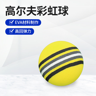 source factory supply golf EVA Rainbow Ball indoor outdoor Practice ball Foam ball Sponge ball Cross border